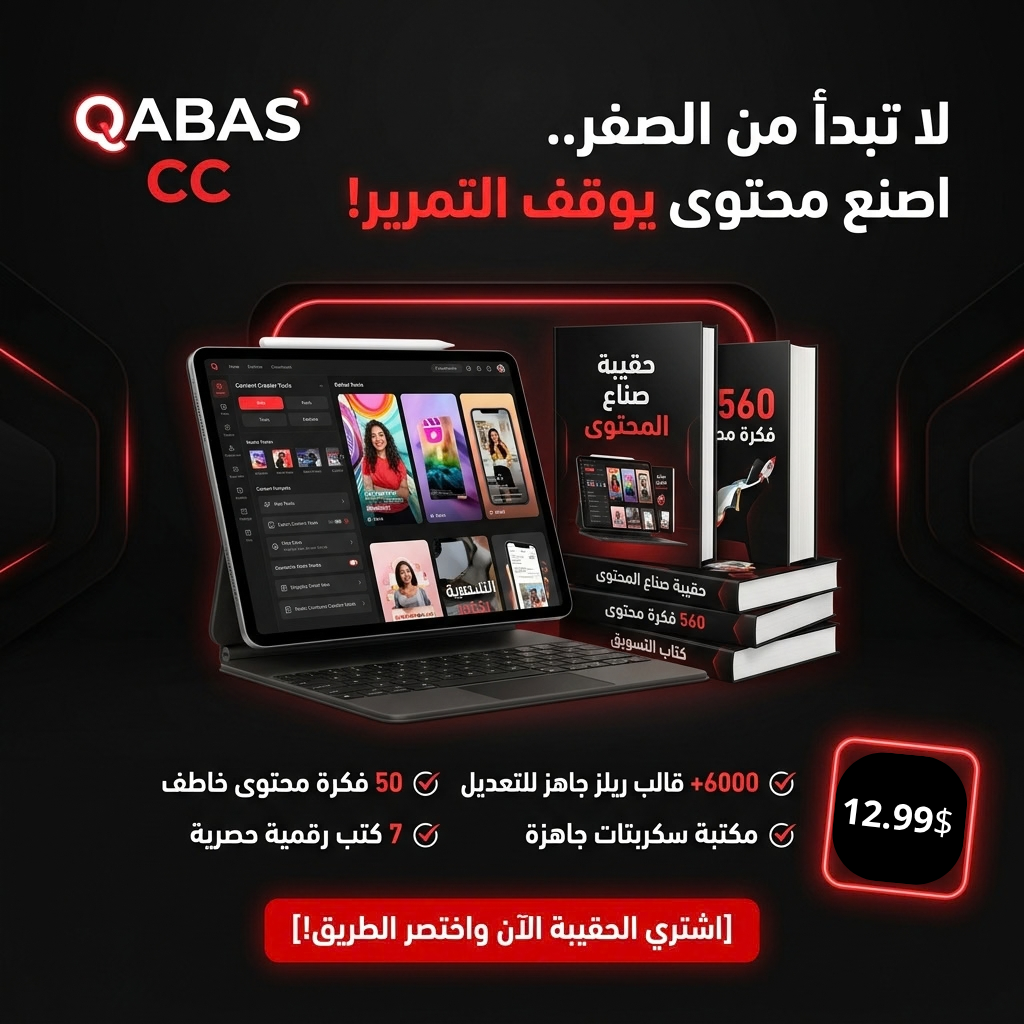 حقيبة ادوات صناع المحتوى